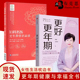 全2册更好更年期 更年期保健基本知识 更年期常识女性营养锻炼药物等方面指导 书