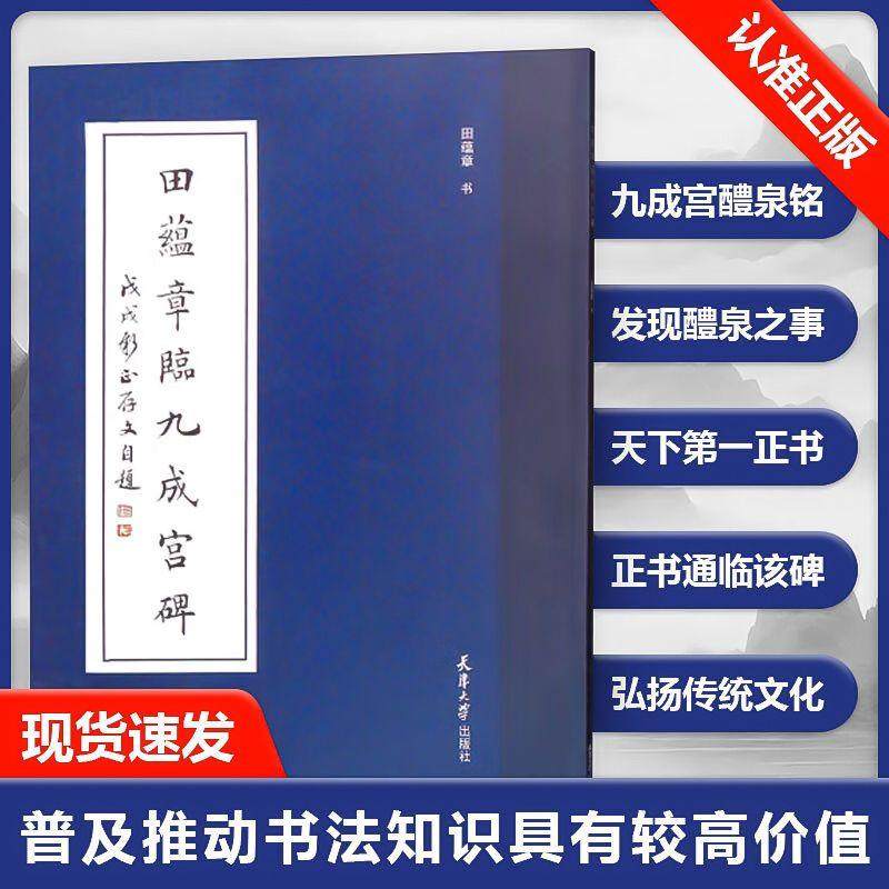 【书】田蕴章临九成宫碑技法学习毛笔简牍软笔成年初学*书法放大高清竹简木板书字体临摹赏析碑帖篆刻拓书法练字,书籍/杂志/报纸,书法/篆刻/字帖书籍,淘宝优惠券,粉丝福利购,淘宝优惠卷