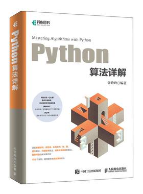 【书】Python算法详解 图解算法入门教程 数据结构与算法分析python语言基础教程从入门到实践 python进行数据分析书籍