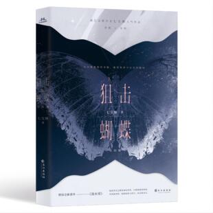 【书】狙击蝴蝶完结篇 晋江金牌作家七宝酥高人气言情作品。破茧成蝶飒爽姐姐×天才学霸装乖弟弟。爱是超越距离的