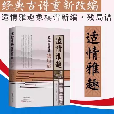 【当网正版书籍】适情雅趣