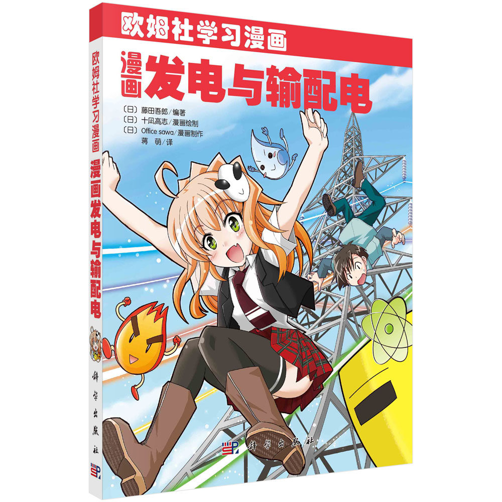 漫画)[日]藤田吾郎9787030681126中国科技出版传媒股份有限公司书籍kx