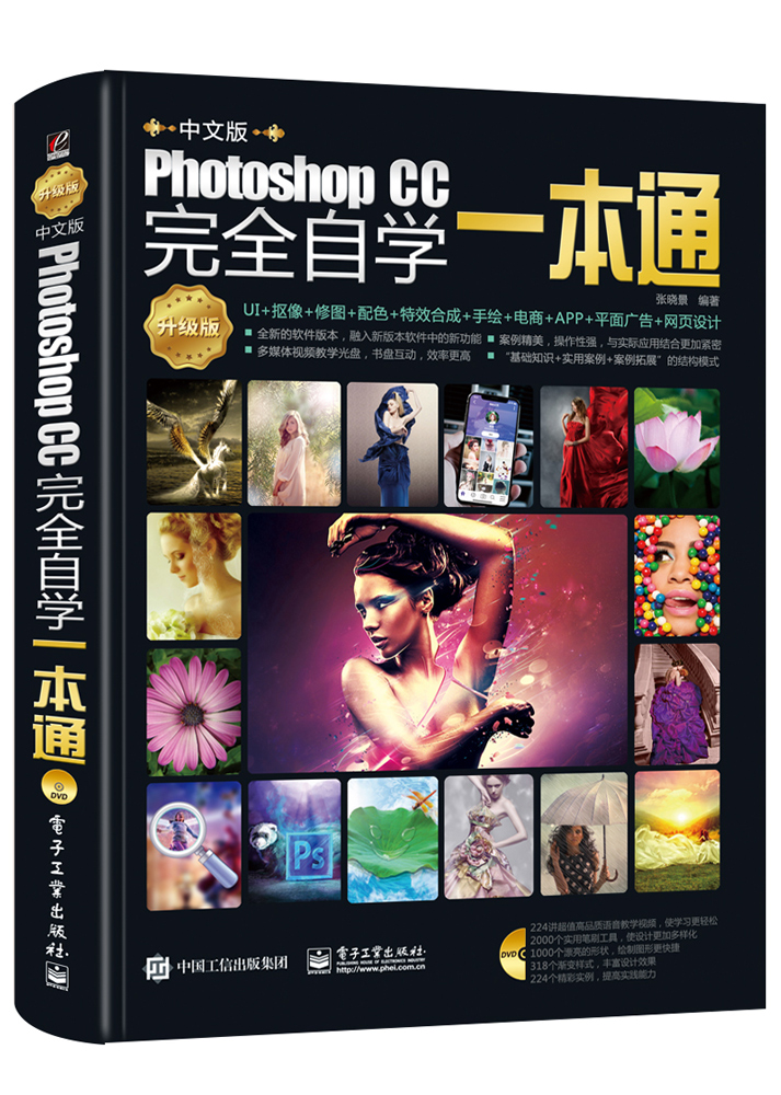 【书】中文版Photoshop CC完全自学一本通 pscc淘宝美工学习