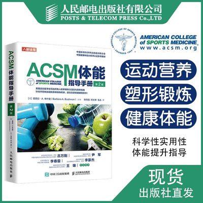 ACSM体能指导手册第2版