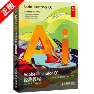 ai教程 网络书籍 Illustrator ai入门书籍 初学者自学Illustrator 教程 Adobe CC经典 平面设计教程书籍 cc教程 京联