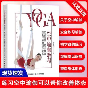 瑜伽乐园 Rosie 空中瑜伽教程 塑造形体矫正体态缓解疼痛 维密超模私人教练空中瑜伽教程书瑜伽教练书籍 训练方案 京联