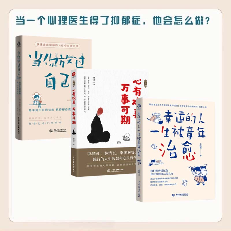 3册幸运的人一生被童年治愈