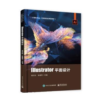 【文】 lllustrator 平面设计 9787121438448 电子工业出版社