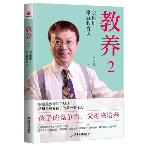 【文】 教养.2 9787557029937 广东旅游出版社