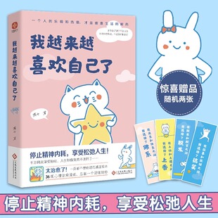 心灵治愈漫画集总有一个温暖你书籍 入选网友热评榜治愈书单 D我越来越喜欢自己了 燕七