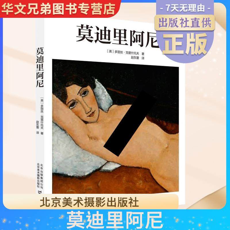【正版】莫迪里阿尼（精装）中文版意大利艺术家笔下的肖像与形体之美人体模特绘画临本画法绘画艺术书籍,书籍/杂志/报纸,绘画（新）,淘宝优惠券,粉丝福利购,淘宝优惠卷