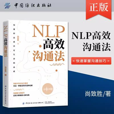 NLP高效沟通法沟通力与影响力