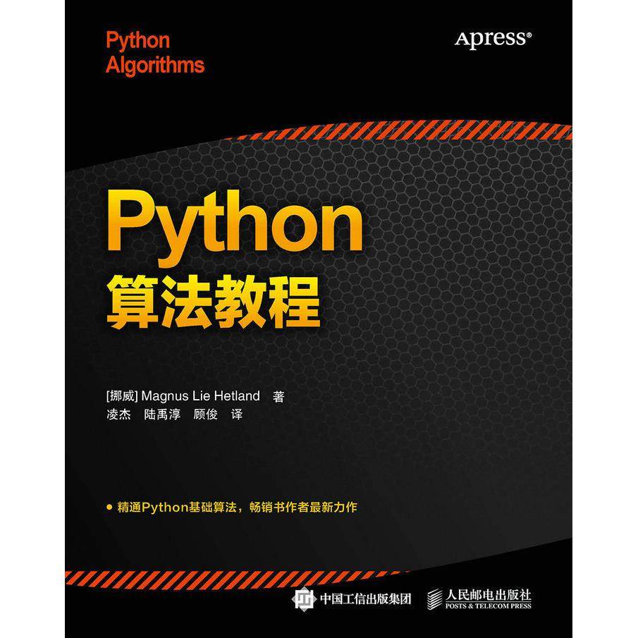 【正品】Python算法教程 python语言编程入门书籍 Python程序设计教材Python基础教程 利用Python进行数据分析 机器学习实战图书籍