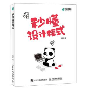 秒懂设计模式