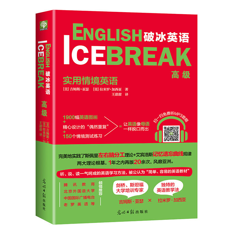 【书】破冰英语 【美】吉姆斯·亚瑟；拉米罗·加西亚 商务英语文教光明日报出版社破冰英语实用情境英语英语词汇书籍
