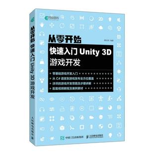 【已下架】从零开始 快速入门Unity 3D游戏开发