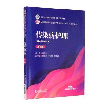 【文】 （中职教材）传染病护理 9787521426267 中国医药科技出版社,书籍/杂志/报纸,护理学,淘宝优惠券,粉丝福利购,淘宝优惠卷