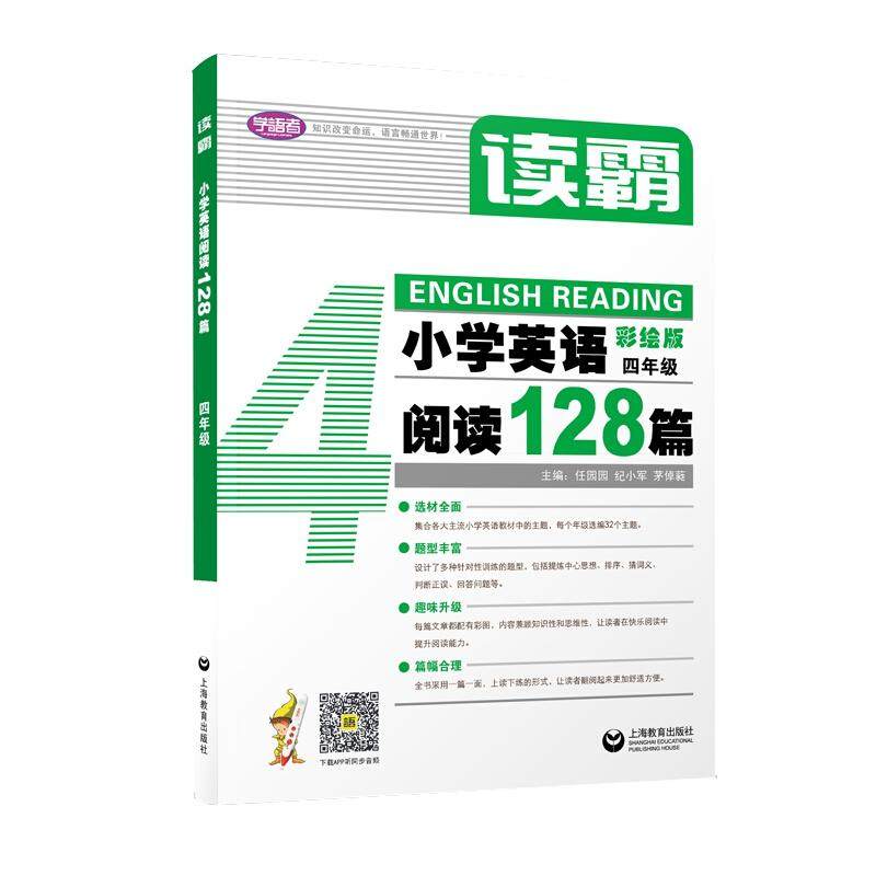 【书】小学英语阅读128篇 四年级 读霸 彩绘版4年级英语附MP3英文朗读 小学英语分级同步阅读理解书籍,书籍/杂志/报纸,小学教辅,淘宝优惠券,粉丝福利购,淘宝优惠卷