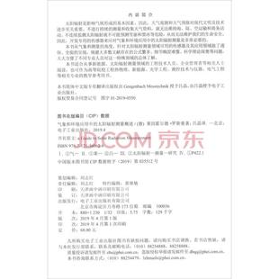 正品新书 气象和环境应用中的太阳辐射测量概述 (德)莱因霍尔德·罗斯曼(Reinhold Rosemann) 著 吕晶 译 机械工程专业科技