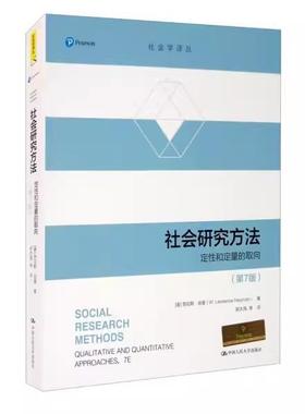 【书】社会研究方法:定性和定量的取向:qualitative and quantitative approaches9787300284620中国人民大学书籍