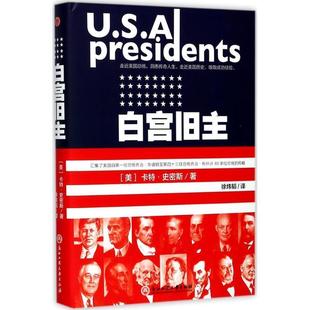 【文】 白宫旧主 9787517822493 浙江工商大学出版社