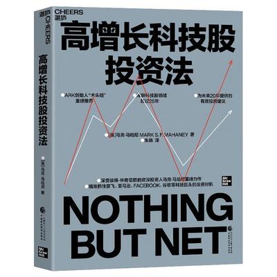 【文】 高增长科技股投资法 9787522334127 中国财政经济出版社4