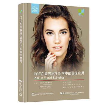 【书】 PRF在美容再生医学中的临床应用(南非)凯瑟琳戴维斯(Catherine Davies)，(美)理查德J.米隆(Richard J. Miron)主编辽宁科学