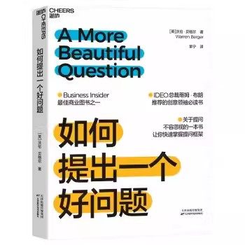 【书】如何提出一个好问题 关于提问不容忽视的一本书快速掌握提问框架企业管理9787557699048天津科学技术出版社书籍