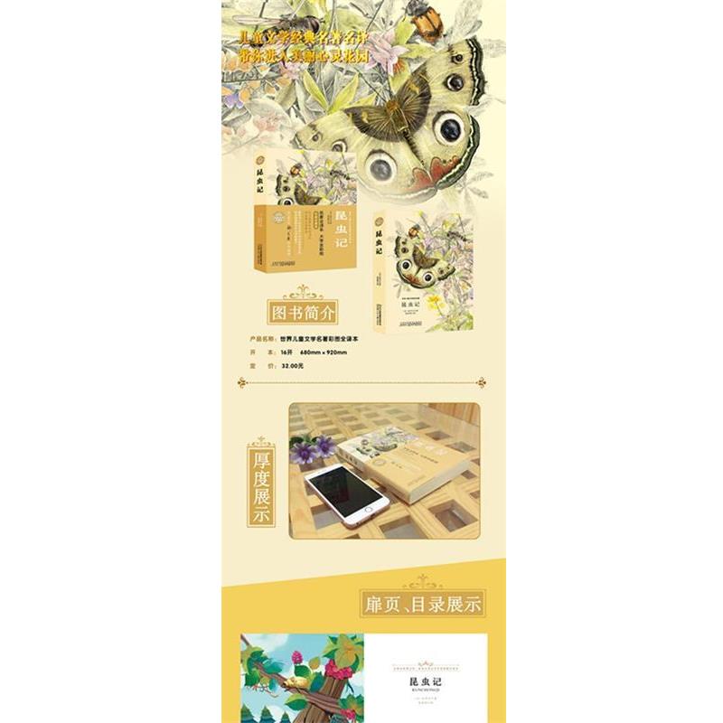 【嘉】 j小树苗经典文库世界儿童文学彩图全译本：昆虫记（彩绘版） 9787539790503 安徽少年儿童出版社