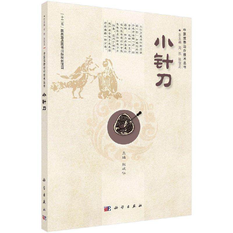 正版小针刀书籍,书籍/杂志/报纸,中医,淘宝优惠券,粉丝福利购,淘宝优惠卷