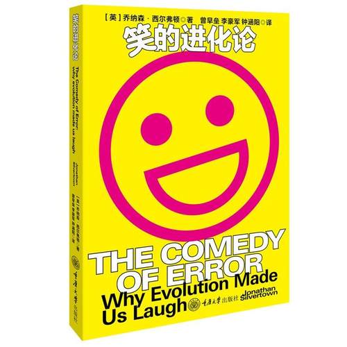 【文】 笑的进化论 9787568950381 重庆大学出版社