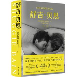 长篇小说 舒吉.贝恩 精装 9787544789844 社3 译林出版 雅