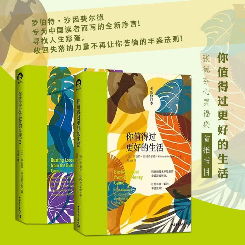 你值得过更好的生活全2册