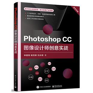Photoshop CC图像设计师创意实战