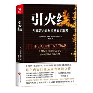 引火线书籍9787514224542 正版 京联