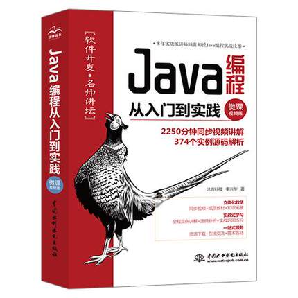 【书】Java从入门到项目实战java语言编程入门书零基础自学教程计算机程序设计软件开发 java编程思想核心技术 程序设计书籍