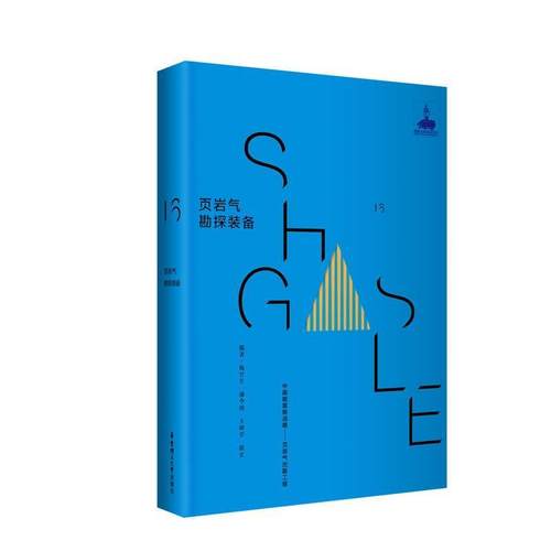 【文】 （精装）页岩气勘探装备 9787562853336 华东理工大学出版社