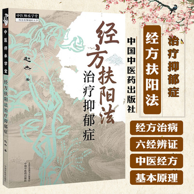 杨斌推荐经方扶阳法治疗