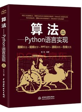 【书】算法：Python语言实现