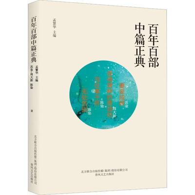 【文】 H妻妾成群·香魂塘畔的香油坊·与往事干杯·无处告别 9787531354543 春风文艺出版社3