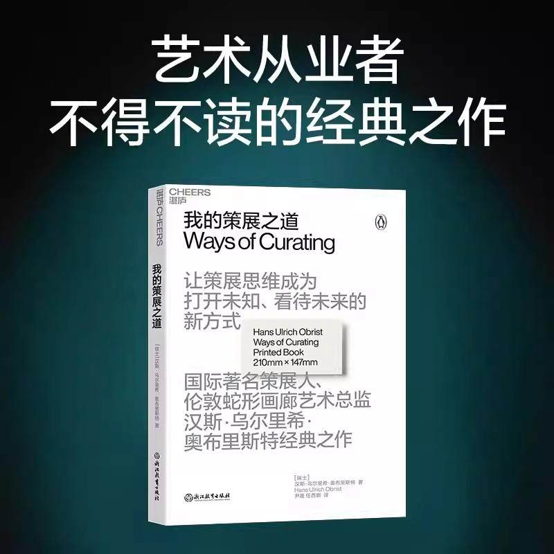 【书】我的策展之路：让策展思维成为打开未知、看待未来9787572251795浙江教育出版社书籍,书籍/杂志/报纸,艺术理论（新）,淘宝优惠券,粉丝福利购,淘宝优惠卷