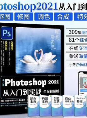 【书】中文版Photoshop2021从入门到实战 全套2册ps书从入门到精通pscc软件淘宝美工修图平面设计 图形图像书籍
