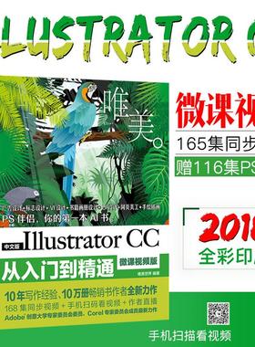 【书】中文版IllustratorCC从入门到精通 全彩版ai平面设计书籍ai书籍 Ai完全自学教程Adobe Ai软件教程书PS书籍