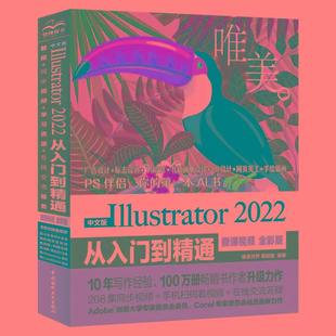 【书】中文版Illustrator 2023从入门到精通 ai教程书籍 平面广告设计视频教程入门书 ai绘图插画制作自学软件教程书籍