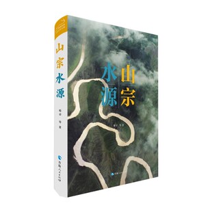 【文】 山宗水源 9787225063041 青海人民出版社