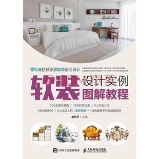 搭配百科全书 居家配色 详解 漂亮家居编辑部 编 布置技巧书 室内空间设计风格 居家配色家装 详解空间风格 图解软装 家居软装 陈列设计