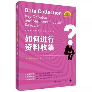 9787300297354 英 著中国人民大学出版 书 社书籍 Olsen 如何进行资料收集 Wendy 温迪·奥尔森