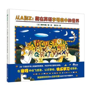 绘本 魔法象.图画书王国：从A到Z 广西师范大学出版 文 社 9787559835253 精装 世界 藏在英语字母表中