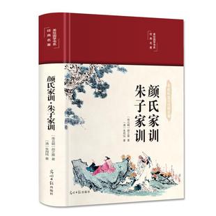 【正品】国学经典巨著:朱子家训(光明岛)