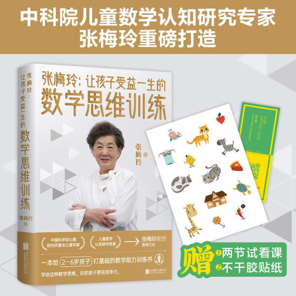 张梅玲让孩子受益一生的数学